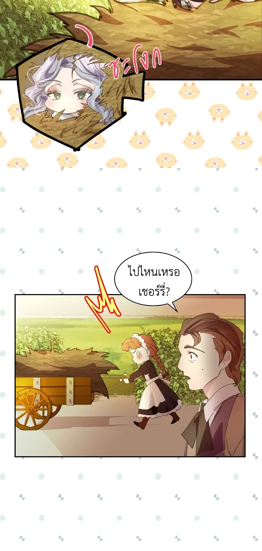 The Lady’s Law of Survival page 20