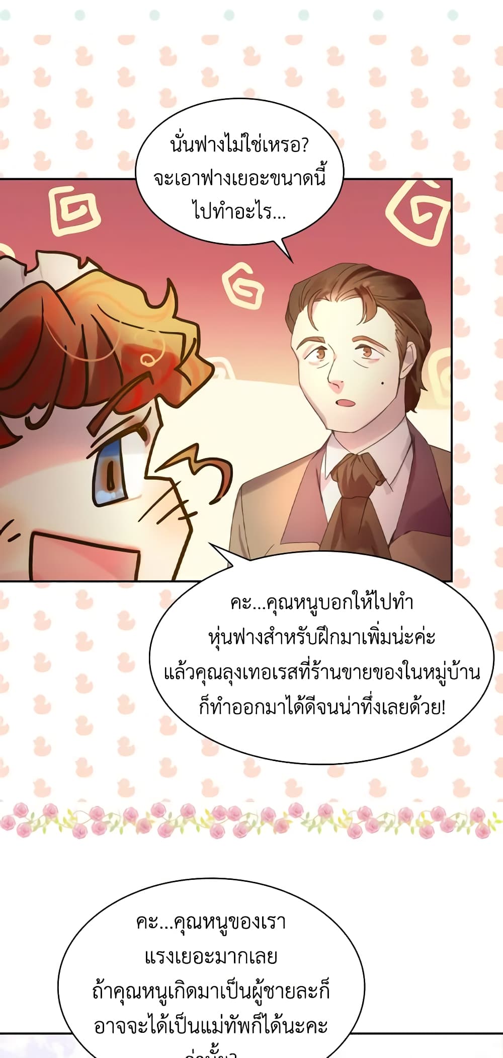 The Lady’s Law of Survival page 21