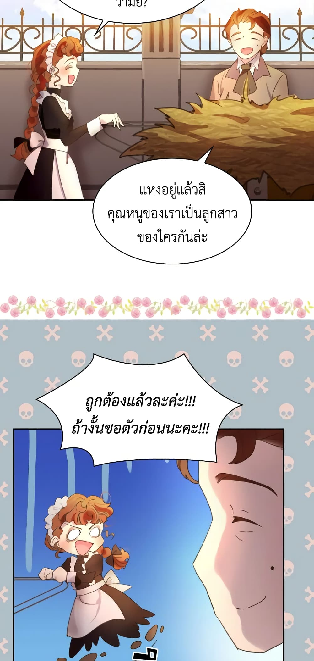 The Lady’s Law of Survival page 22