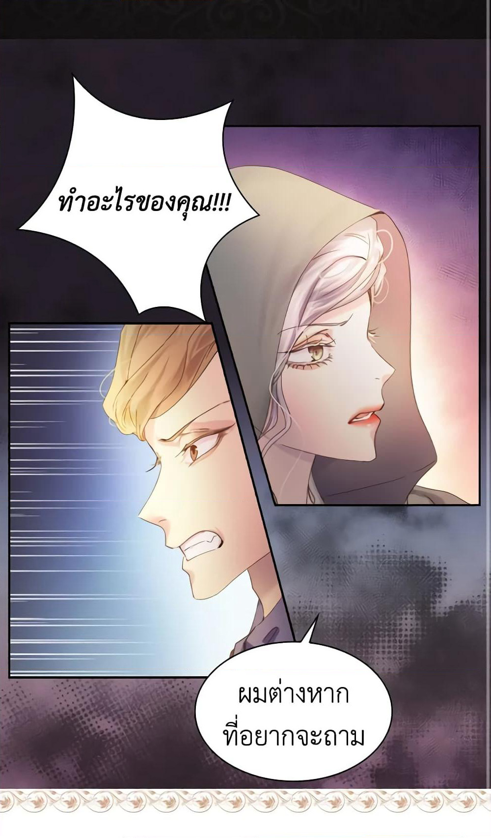 The Lady’s Law of Survival page 3