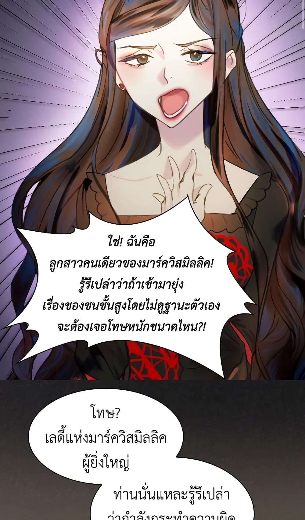 The Lady’s Law of Survival page 5