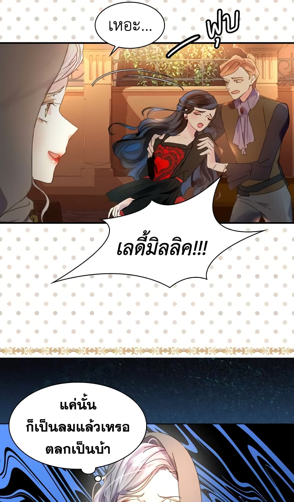 The Lady’s Law of Survival page 14
