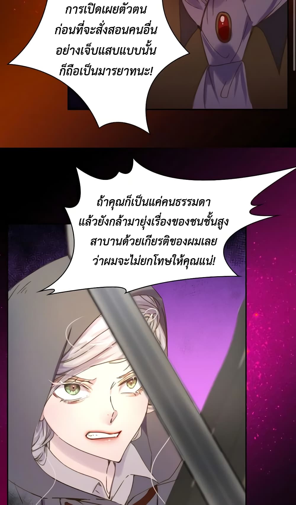 The Lady’s Law of Survival page 18
