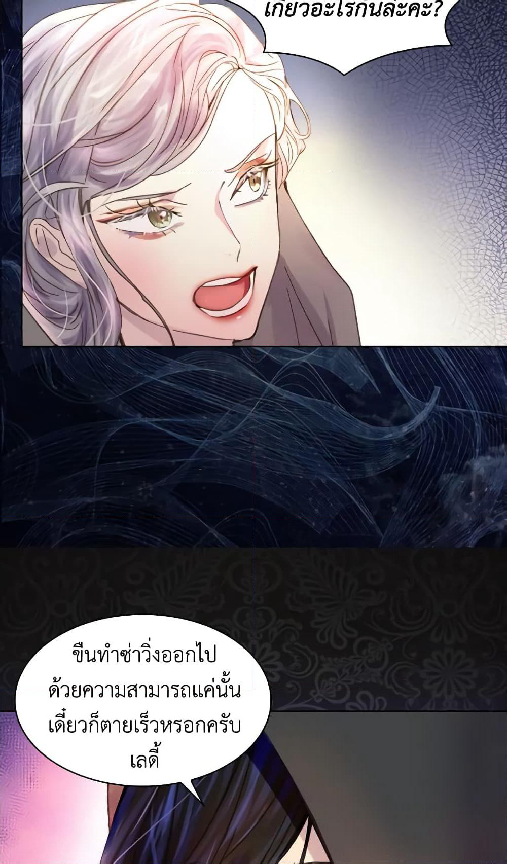 The Lady’s Law of Survival page 49