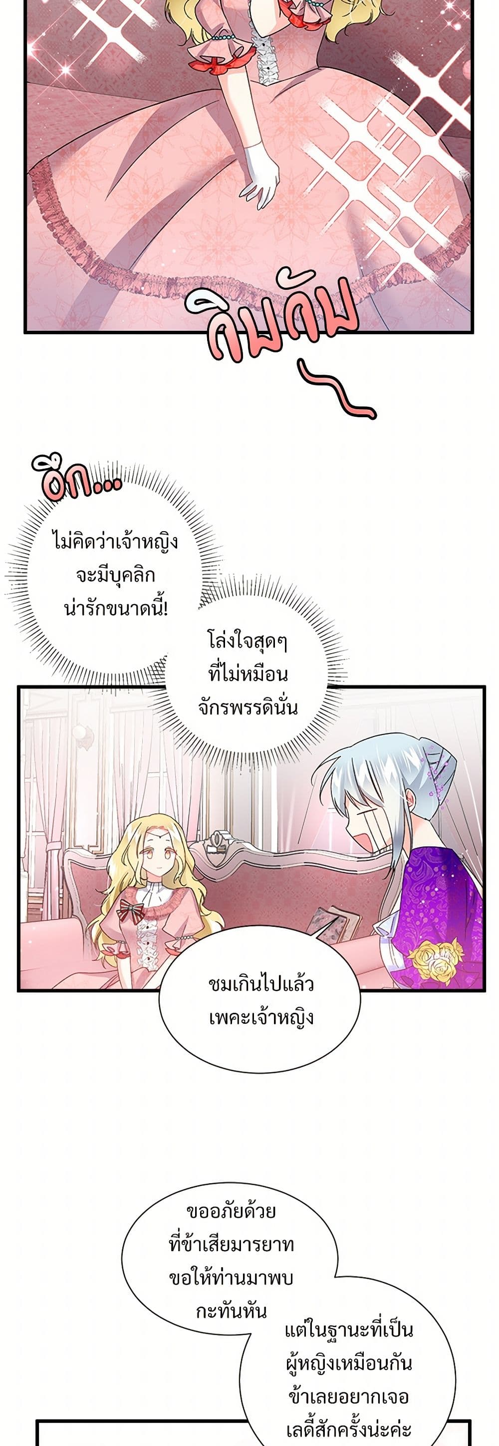 The Lady's Butler page 4