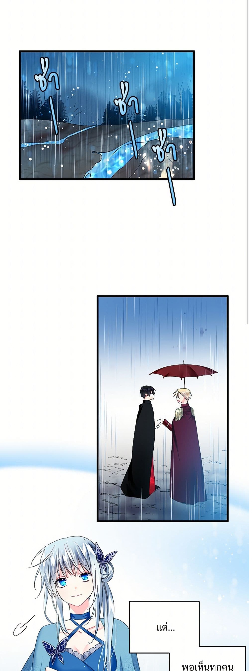 The Lady's Butler page 3