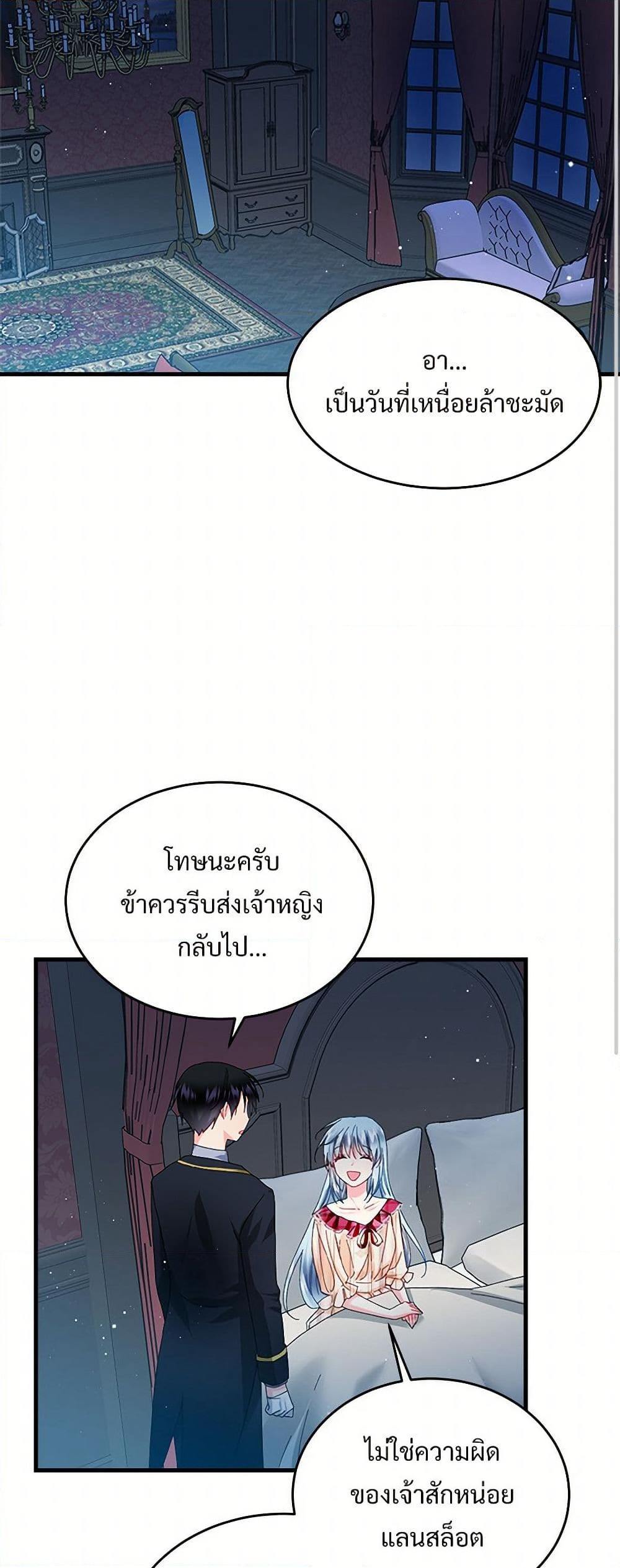 The Lady's Butler page 3