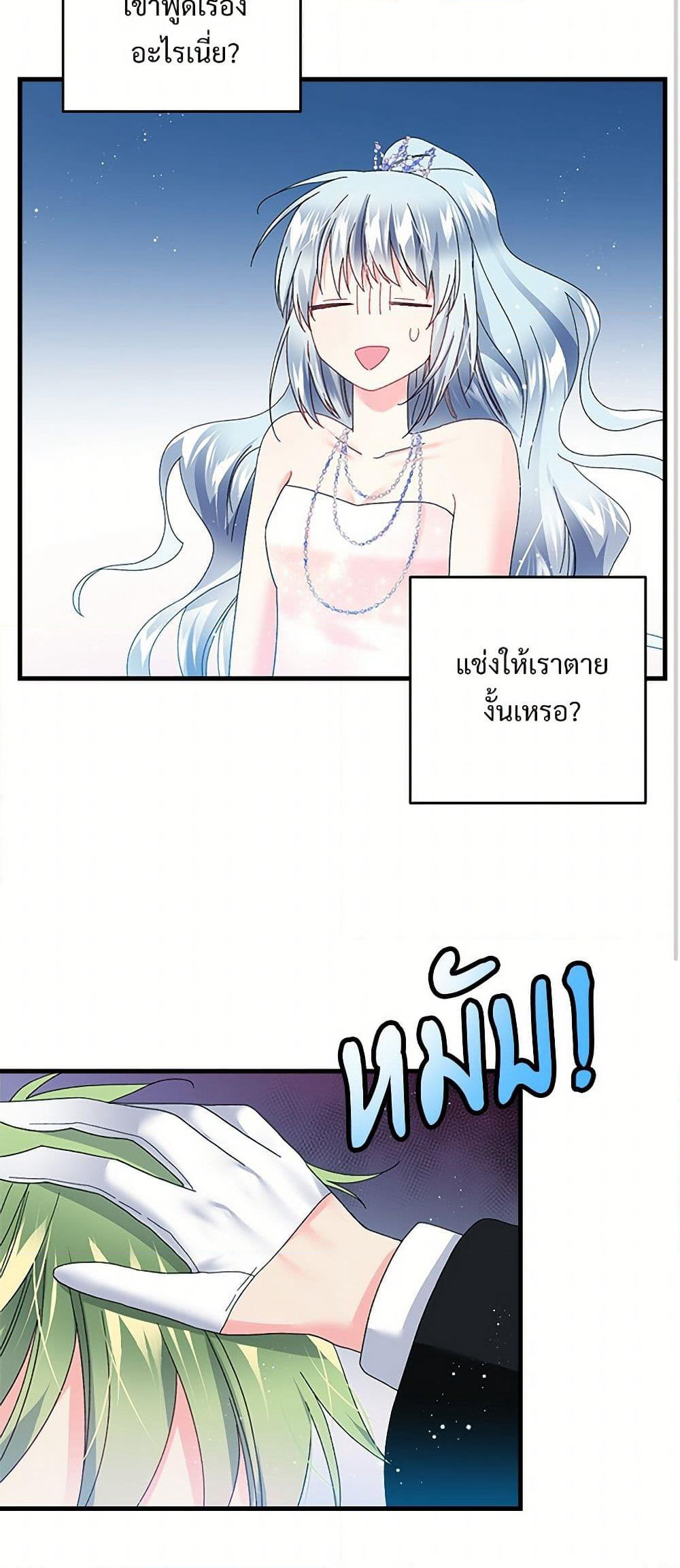 The Lady's Butler page 3