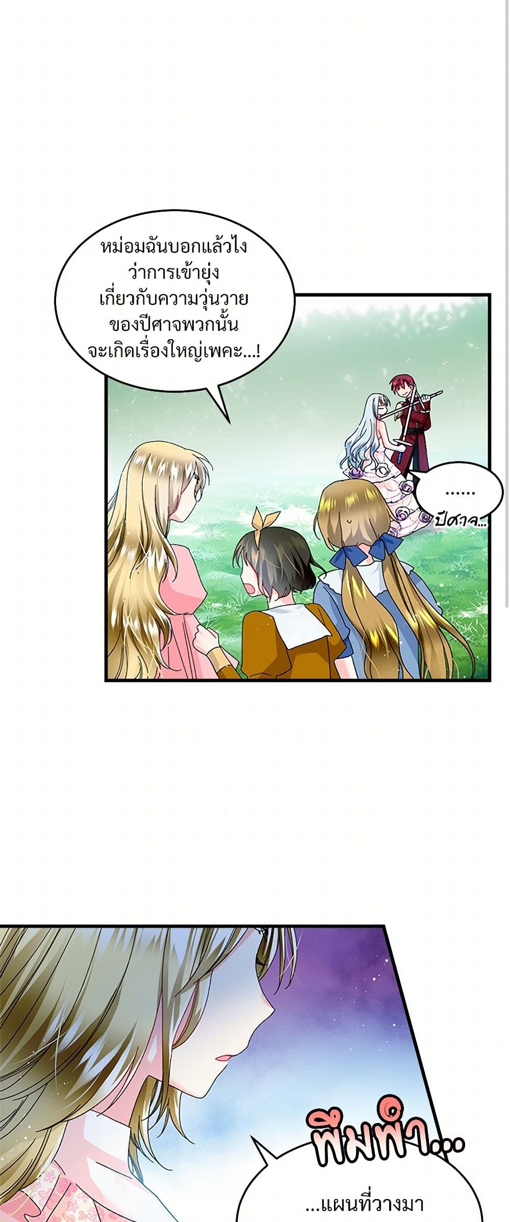 The Lady's Butler page 3