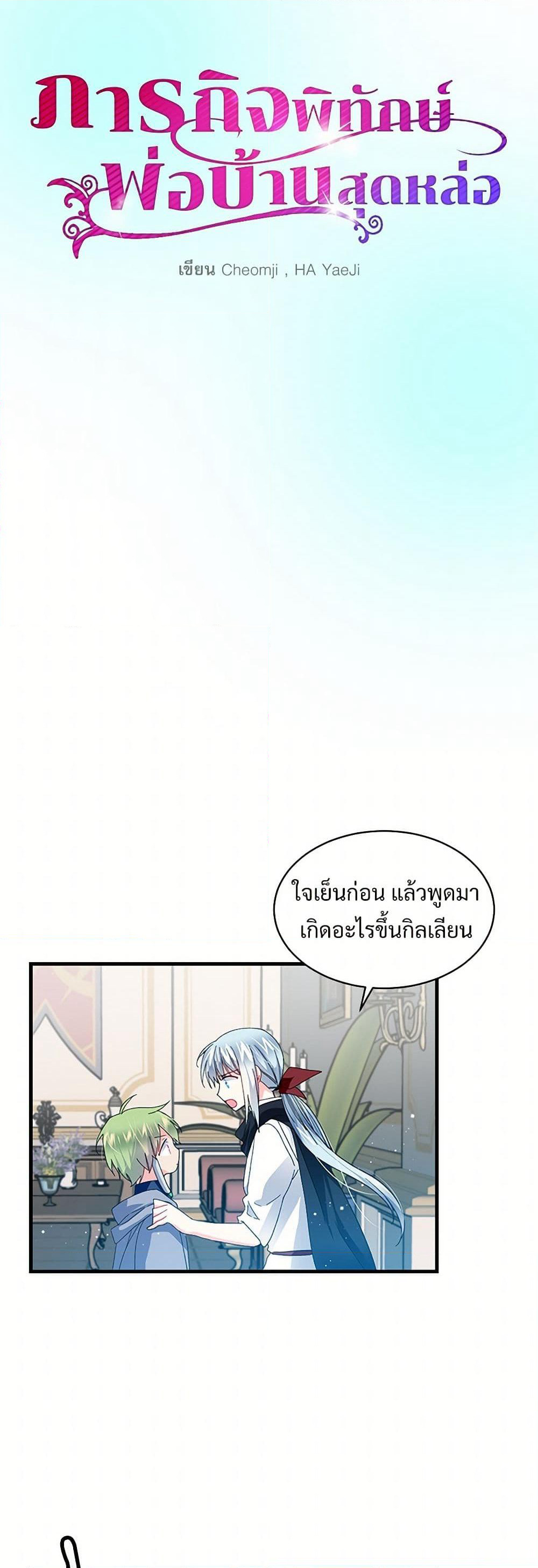 The Lady's Butler page 4