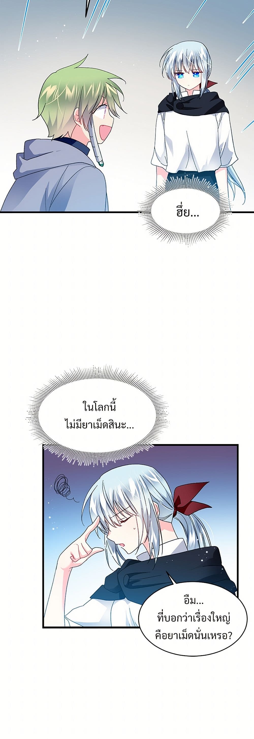 The Lady's Butler page 8