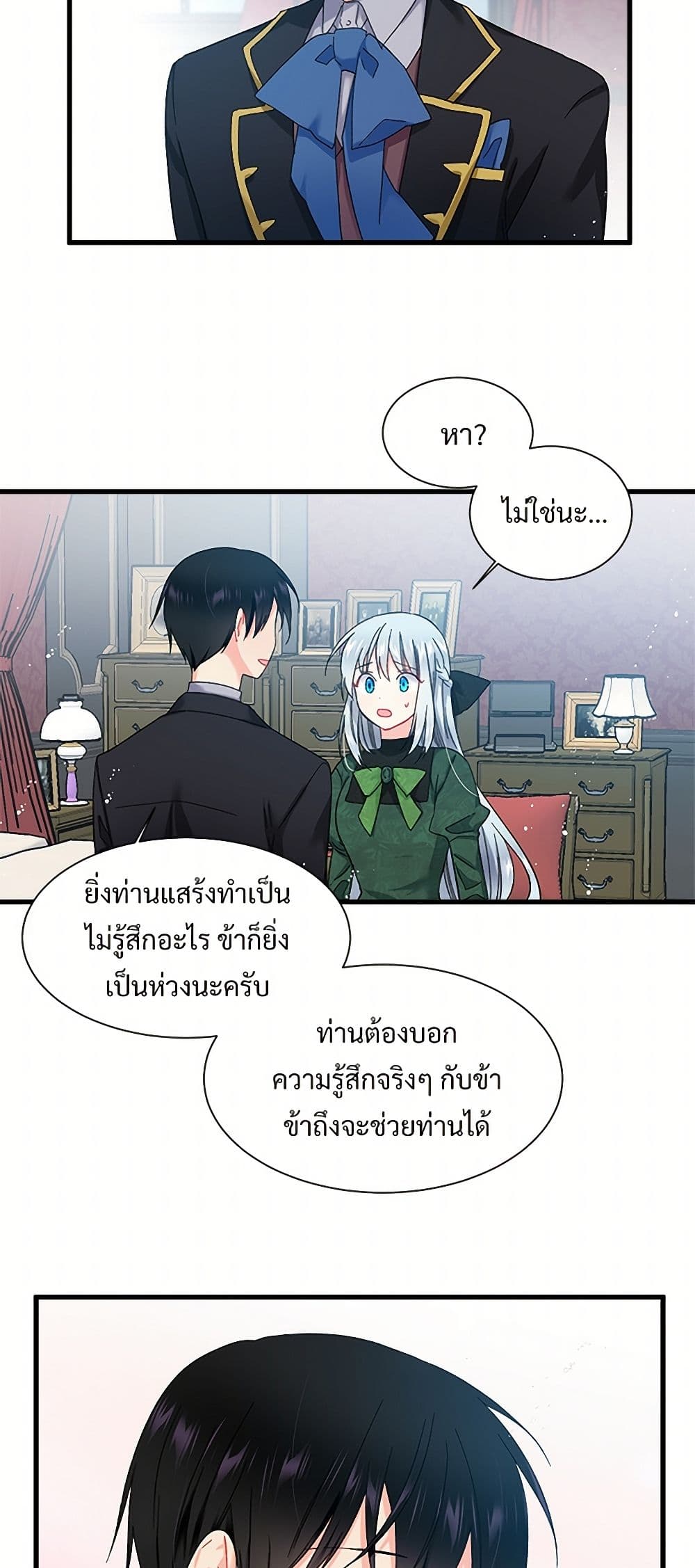 The Lady's Butler page 7