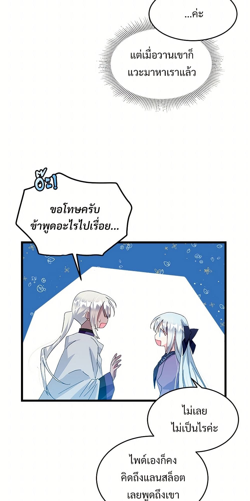 The Lady's Butler page 7