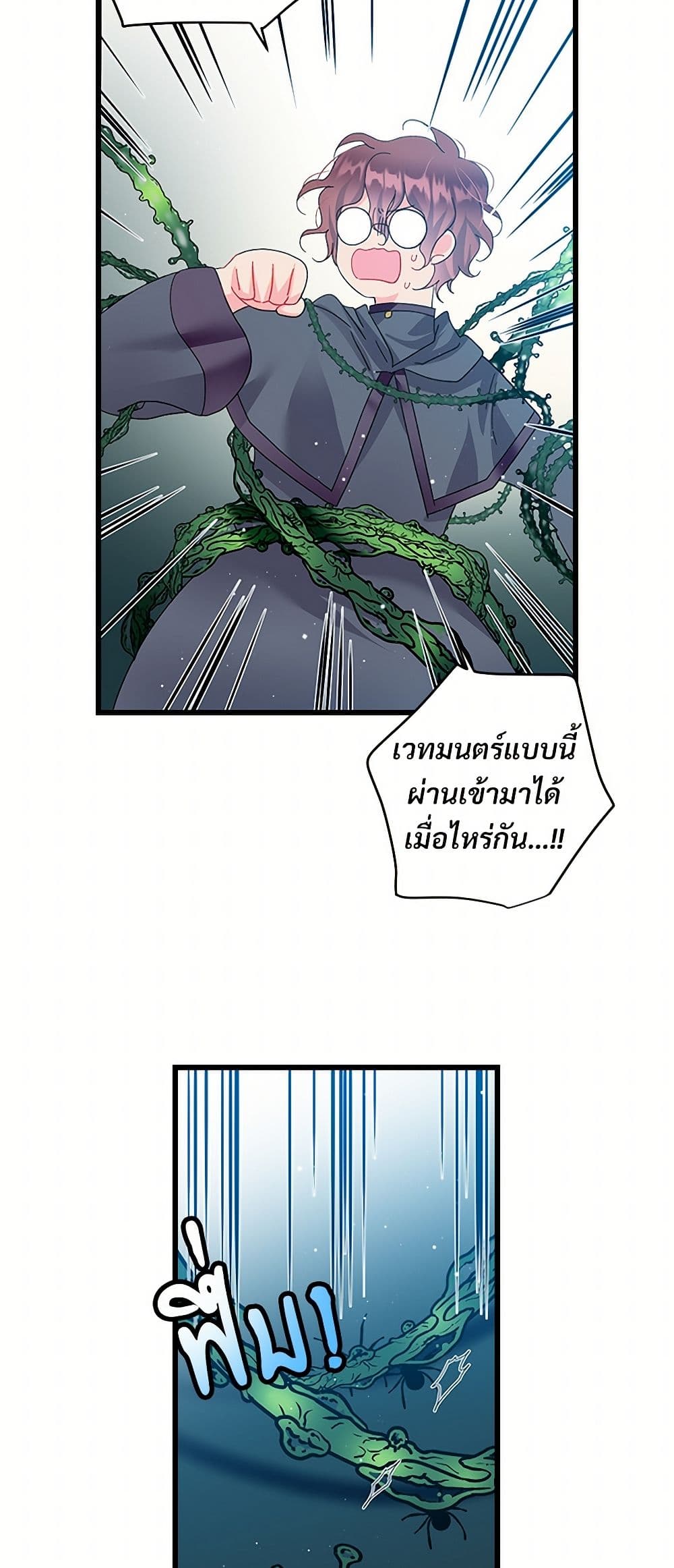 The Lady's Butler page 7
