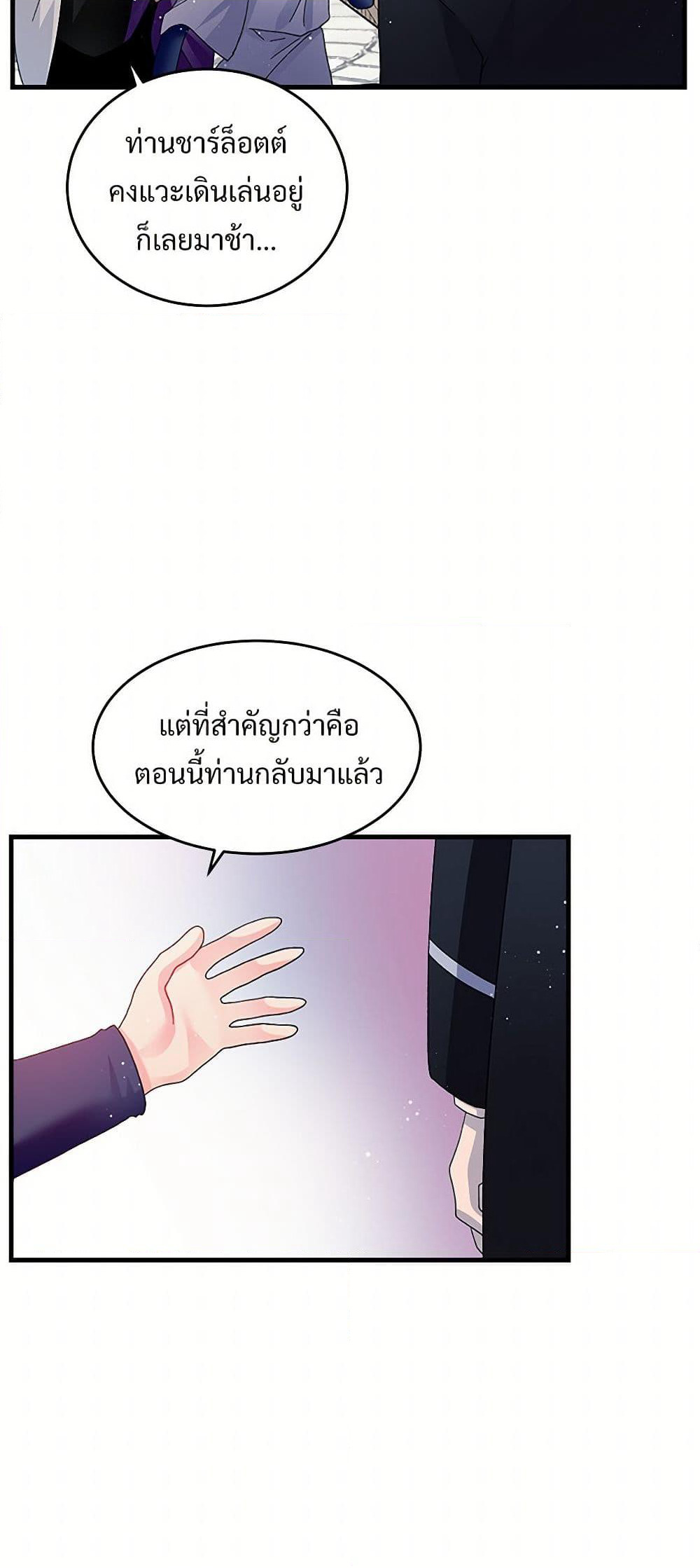 The Lady's Butler page 7
