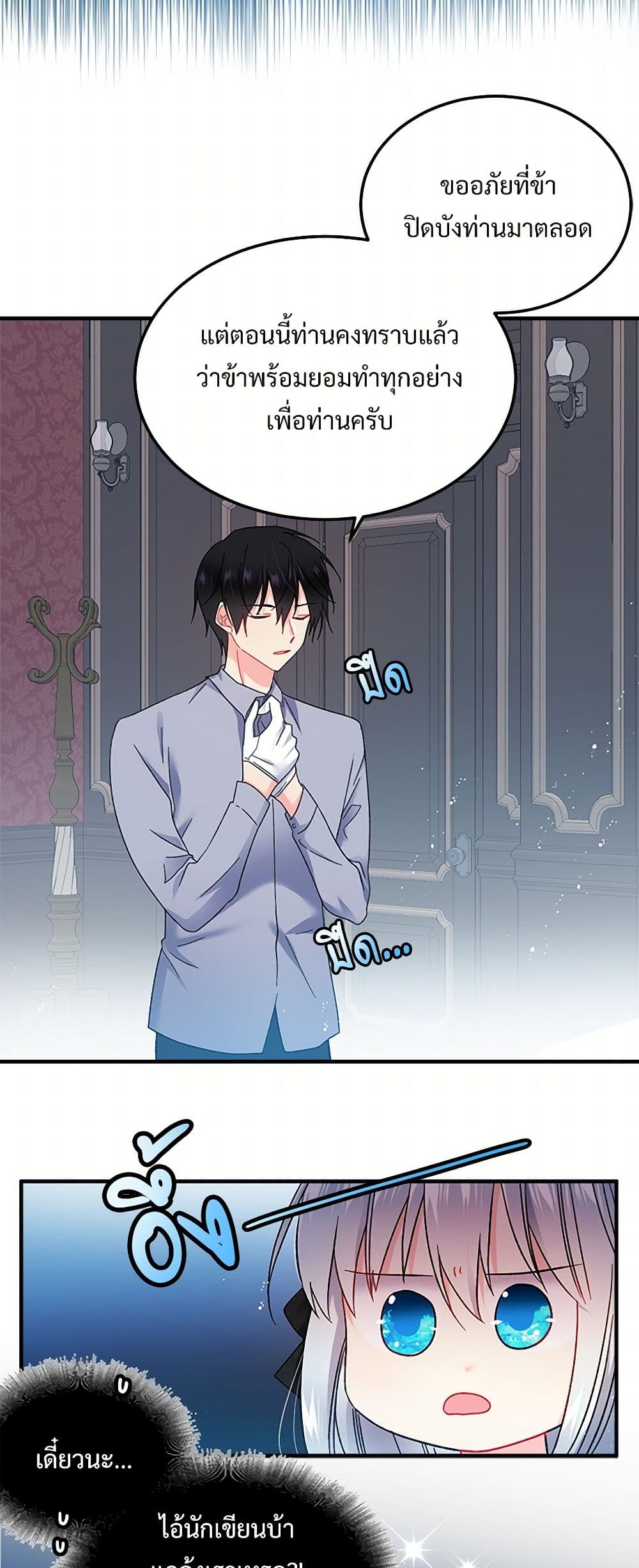 The Lady's Butler page 8