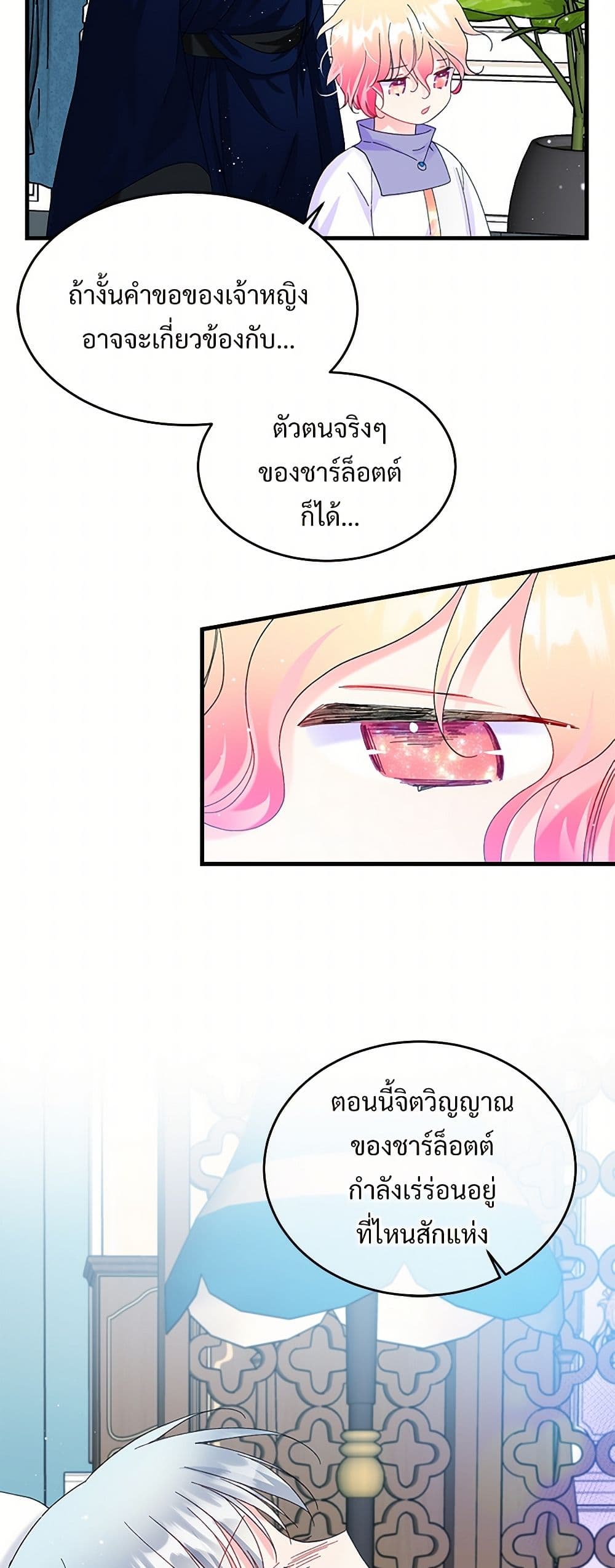 The Lady's Butler page 8