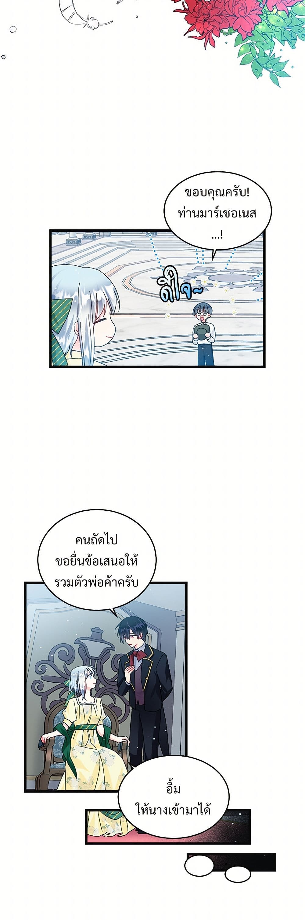 The Lady's Butler page 8