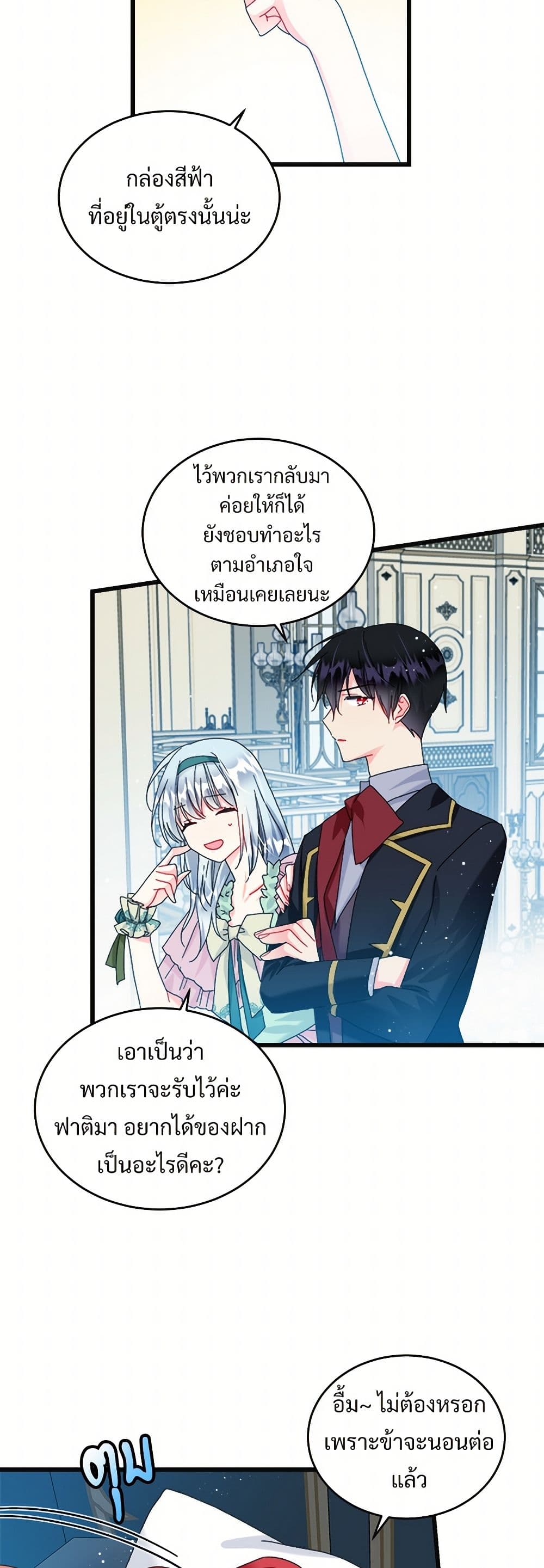 The Lady's Butler page 8