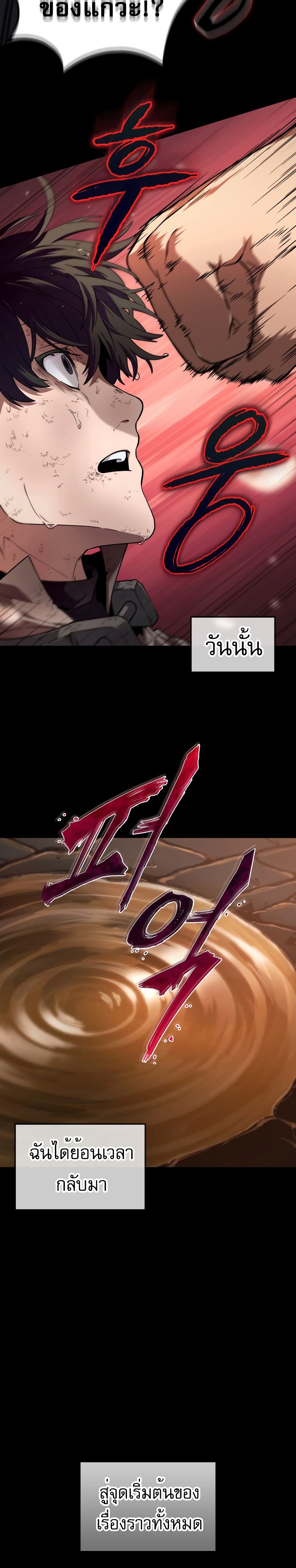The Last Adventurer page 31