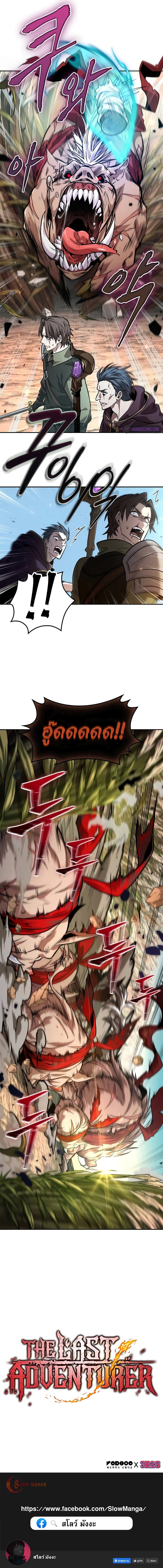 The Last Adventurer page 11