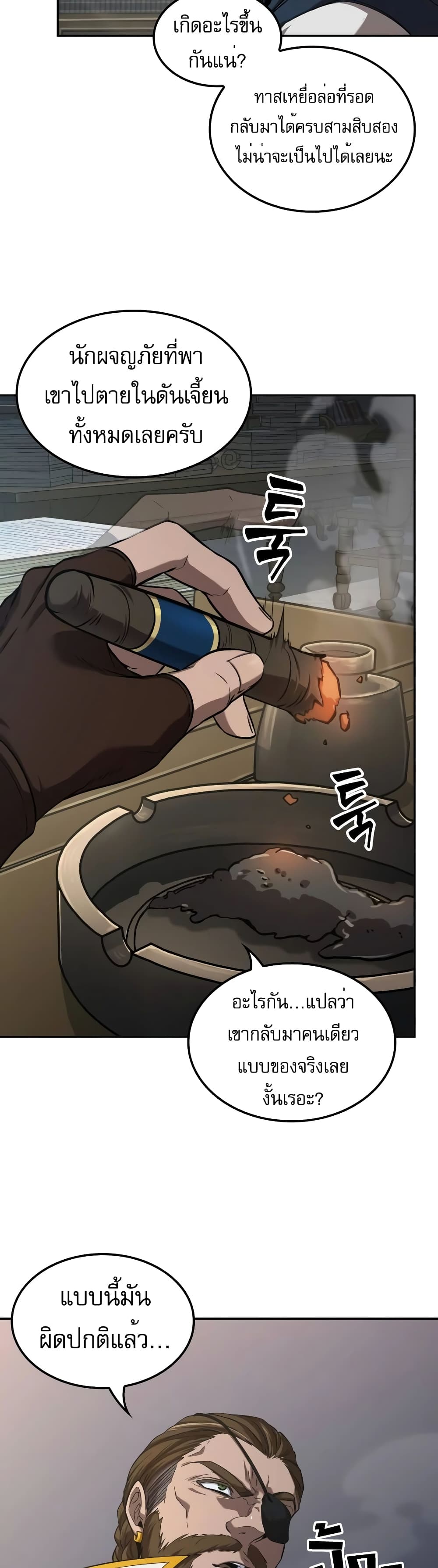 The Last Adventurer page 3