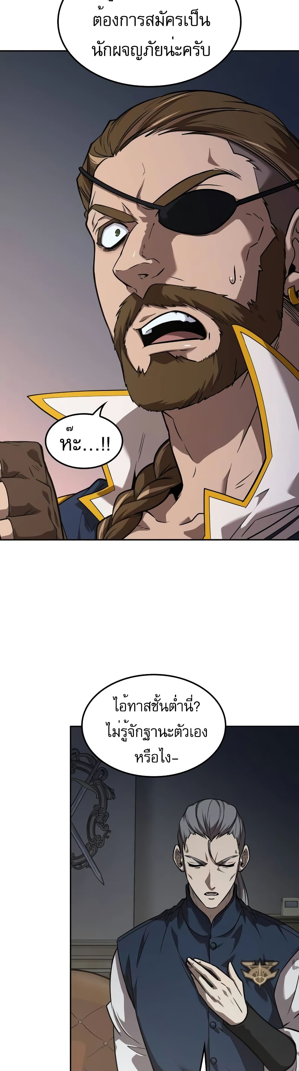 The Last Adventurer page 10