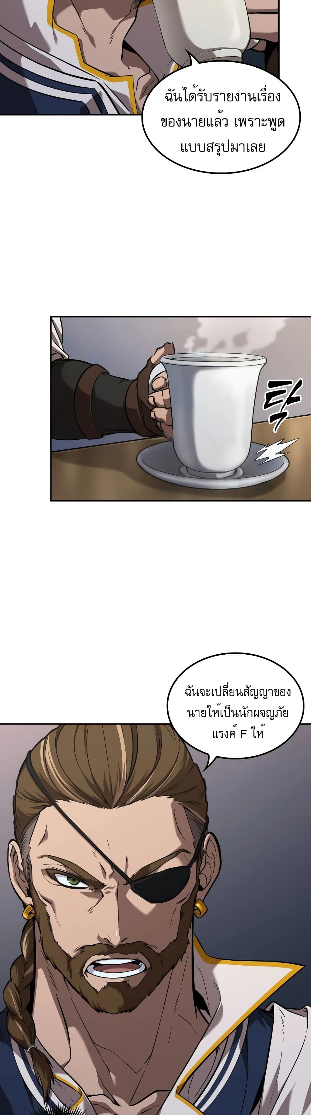 The Last Adventurer page 24