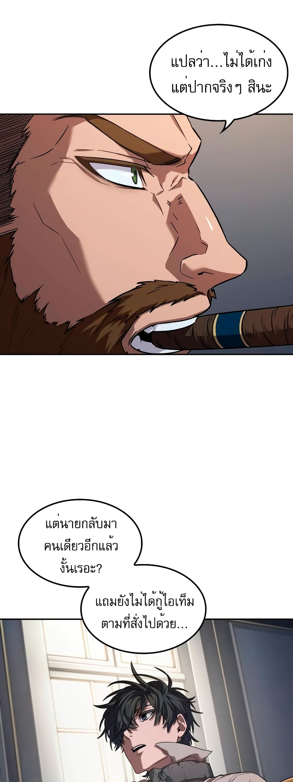 The Last Adventurer page 30