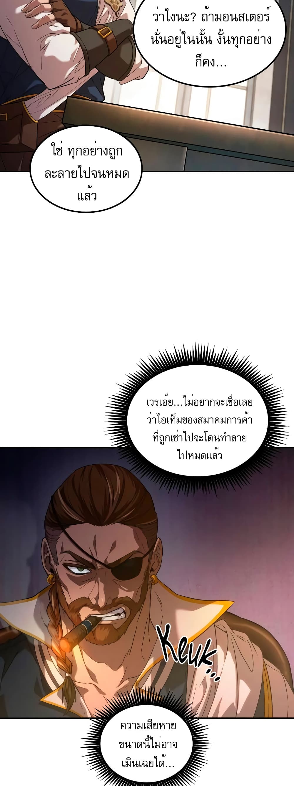 The Last Adventurer page 33