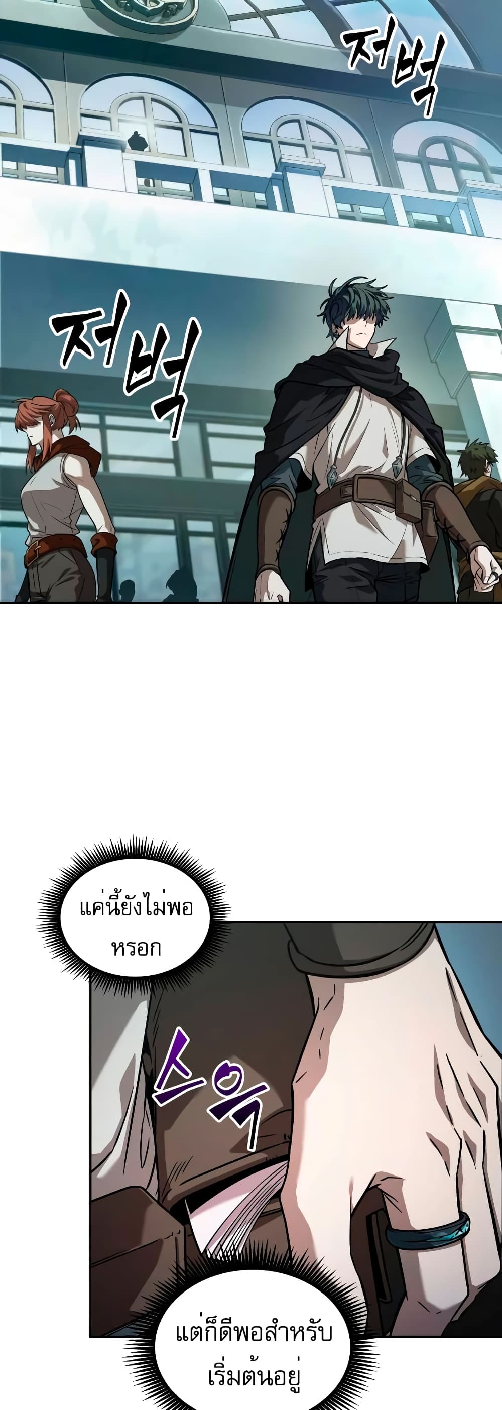 The Last Adventurer page 7