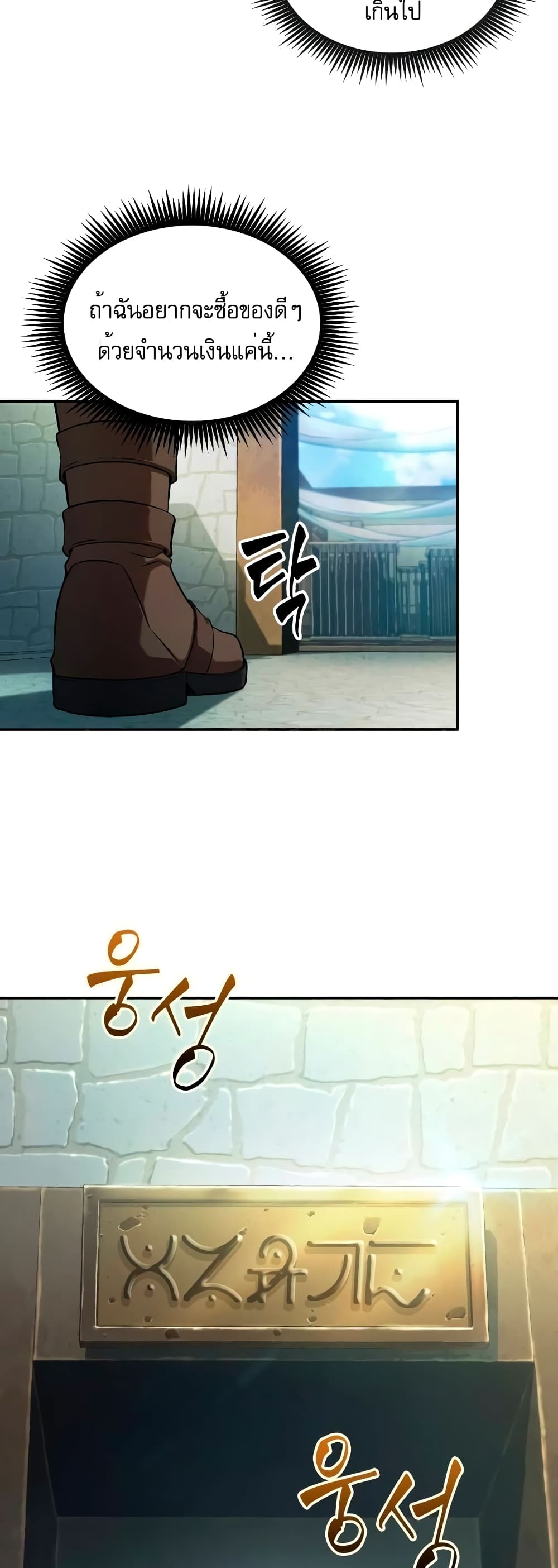 The Last Adventurer page 10