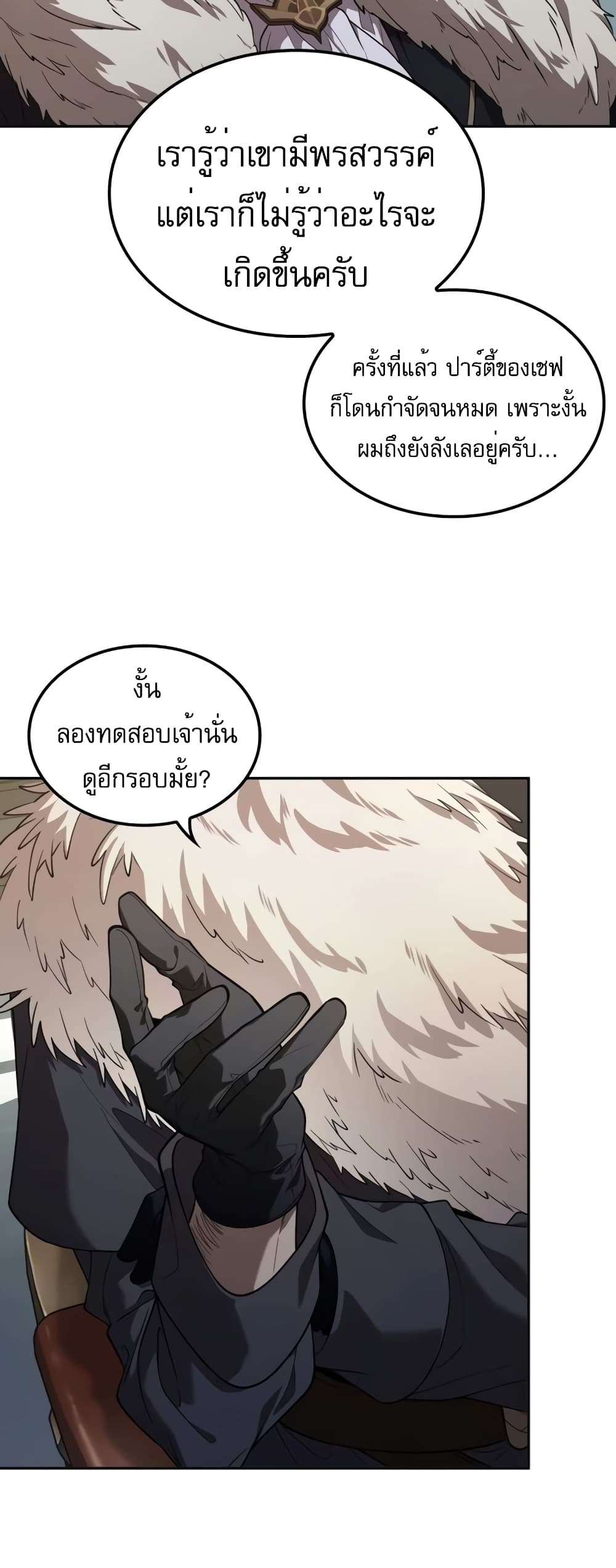 The Last Adventurer page 10