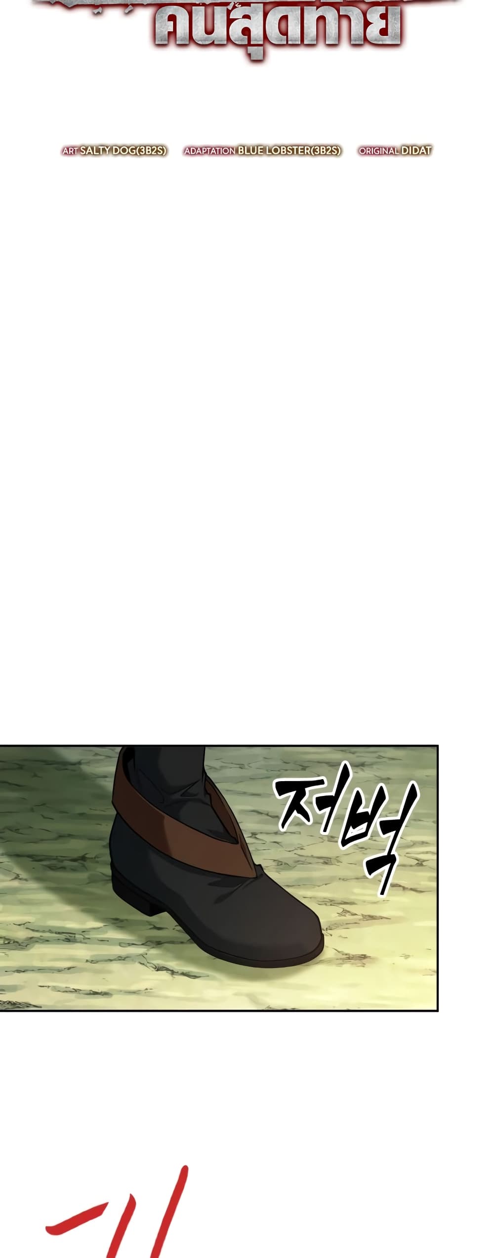 The Last Adventurer page 13