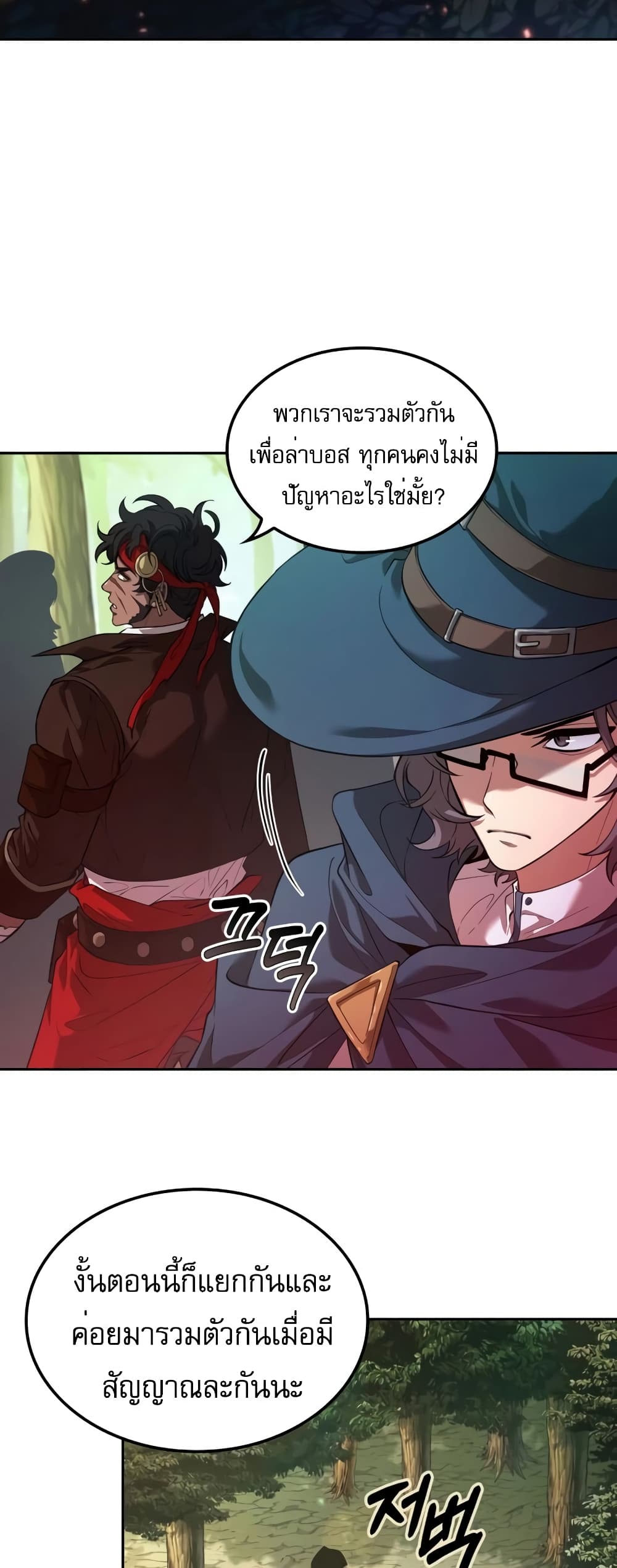 The Last Adventurer page 26