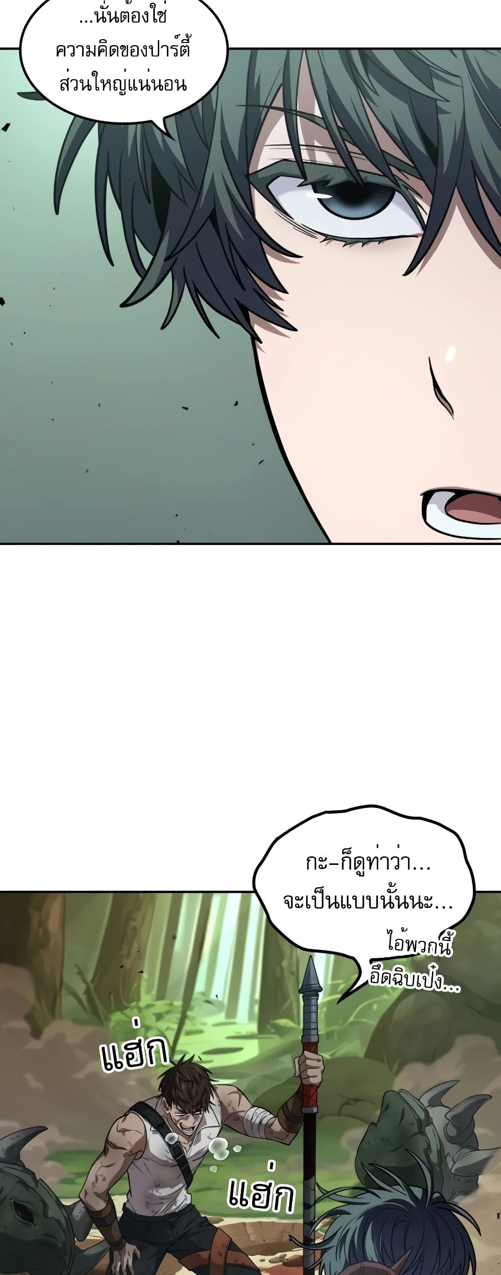 The Last Adventurer page 43