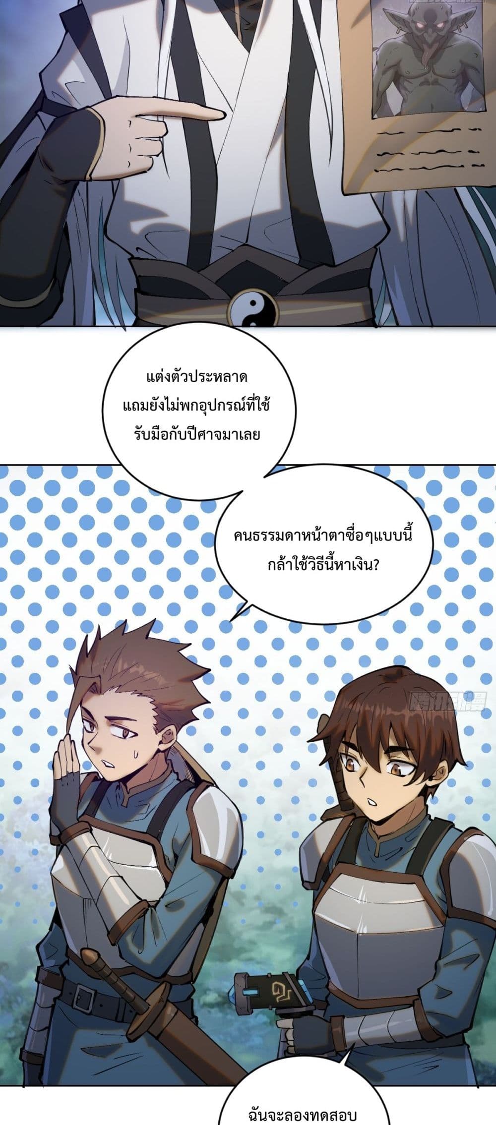 The Last Cultivator page 15