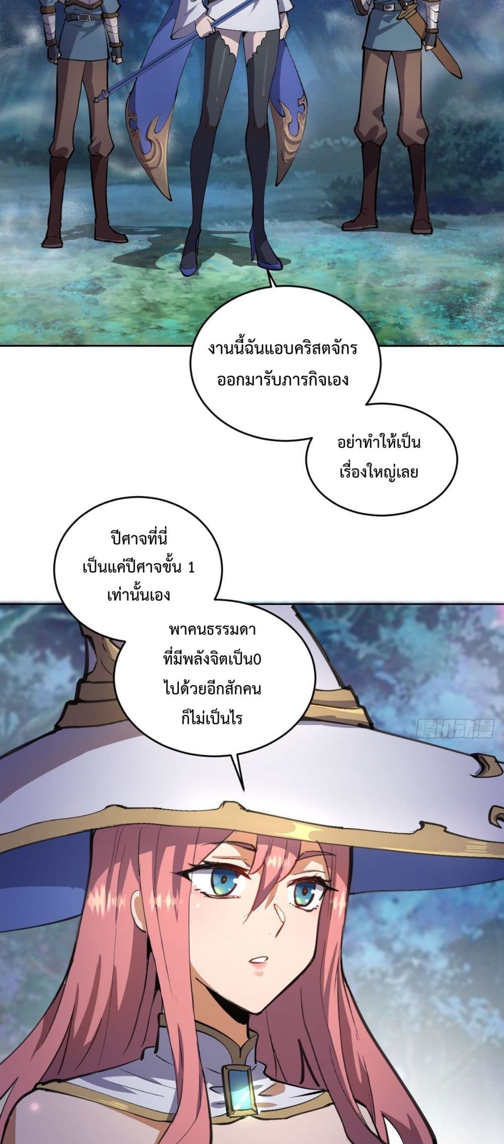 The Last Cultivator page 25