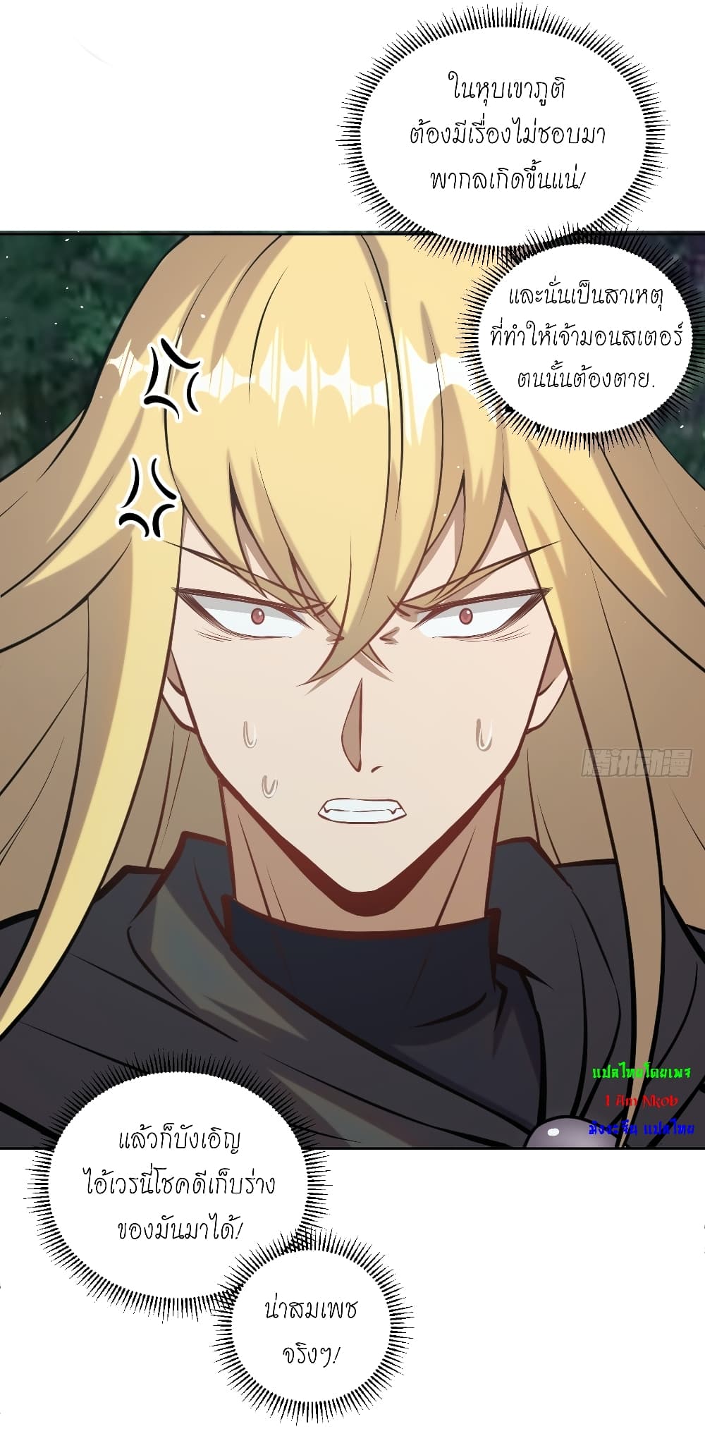 The Last Cultivator page 26