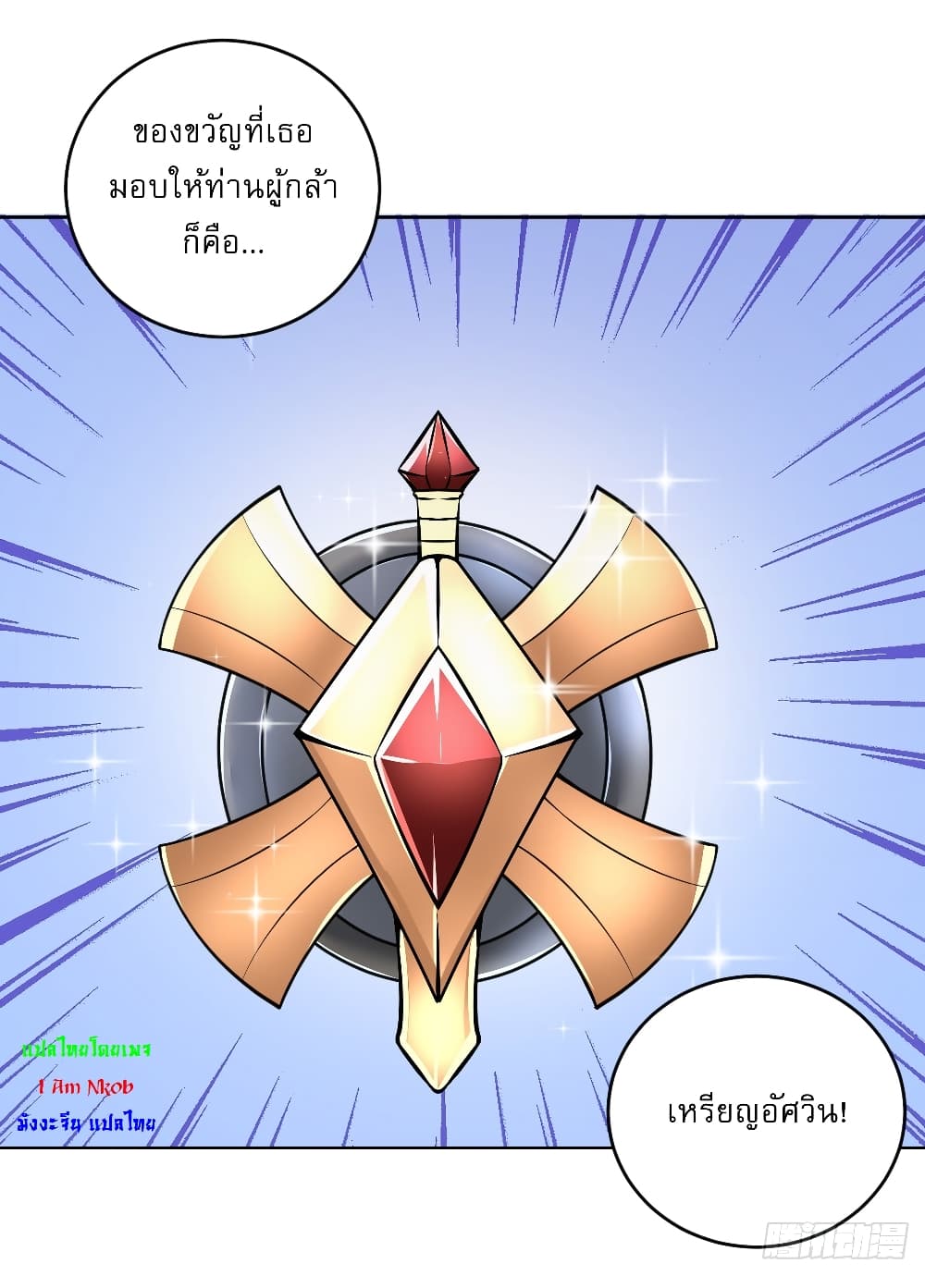 The Last Cultivator page 29