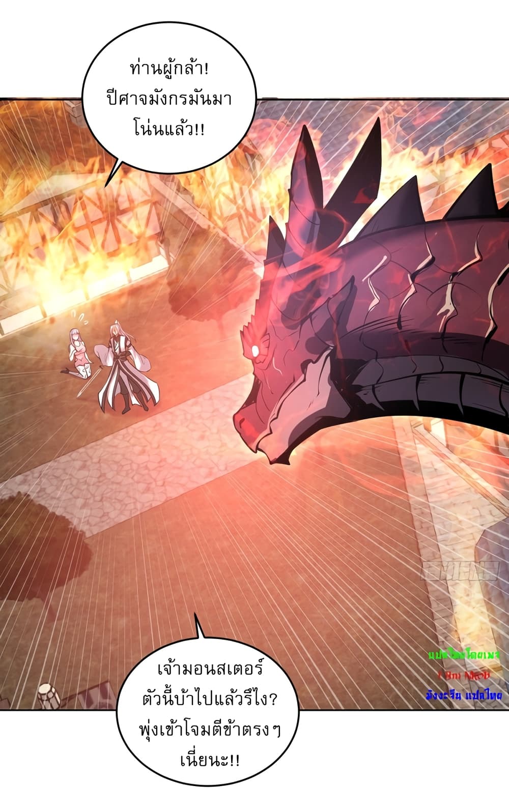 The Last Cultivator page 26
