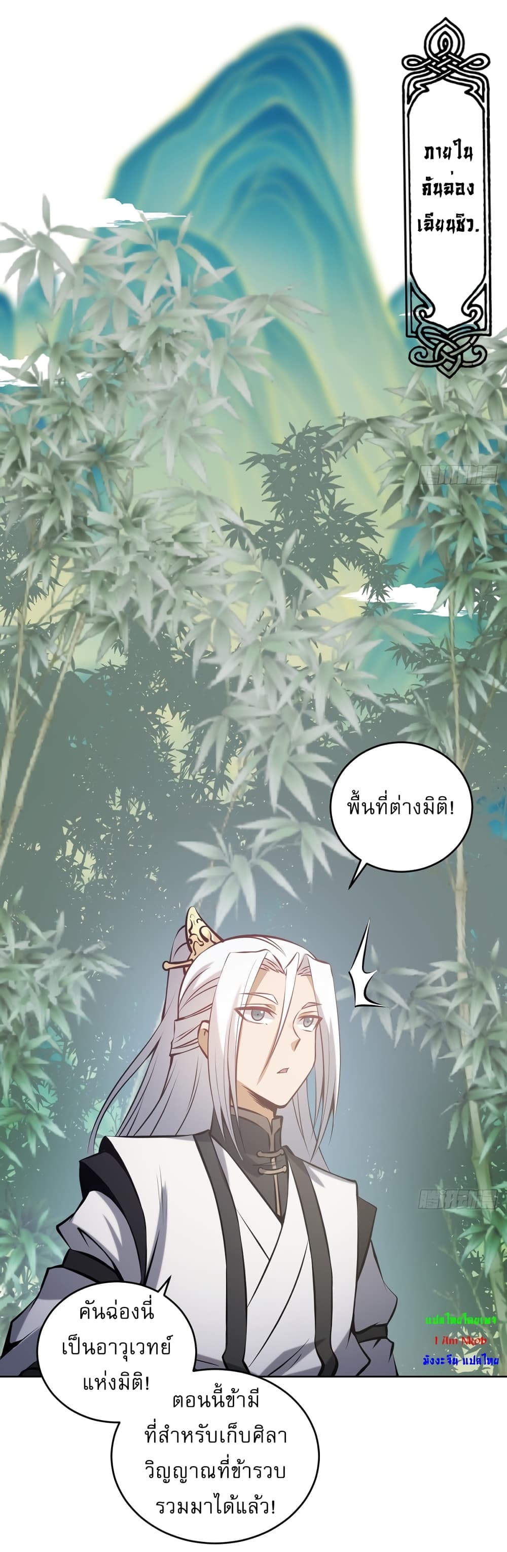 The Last Cultivator page 49