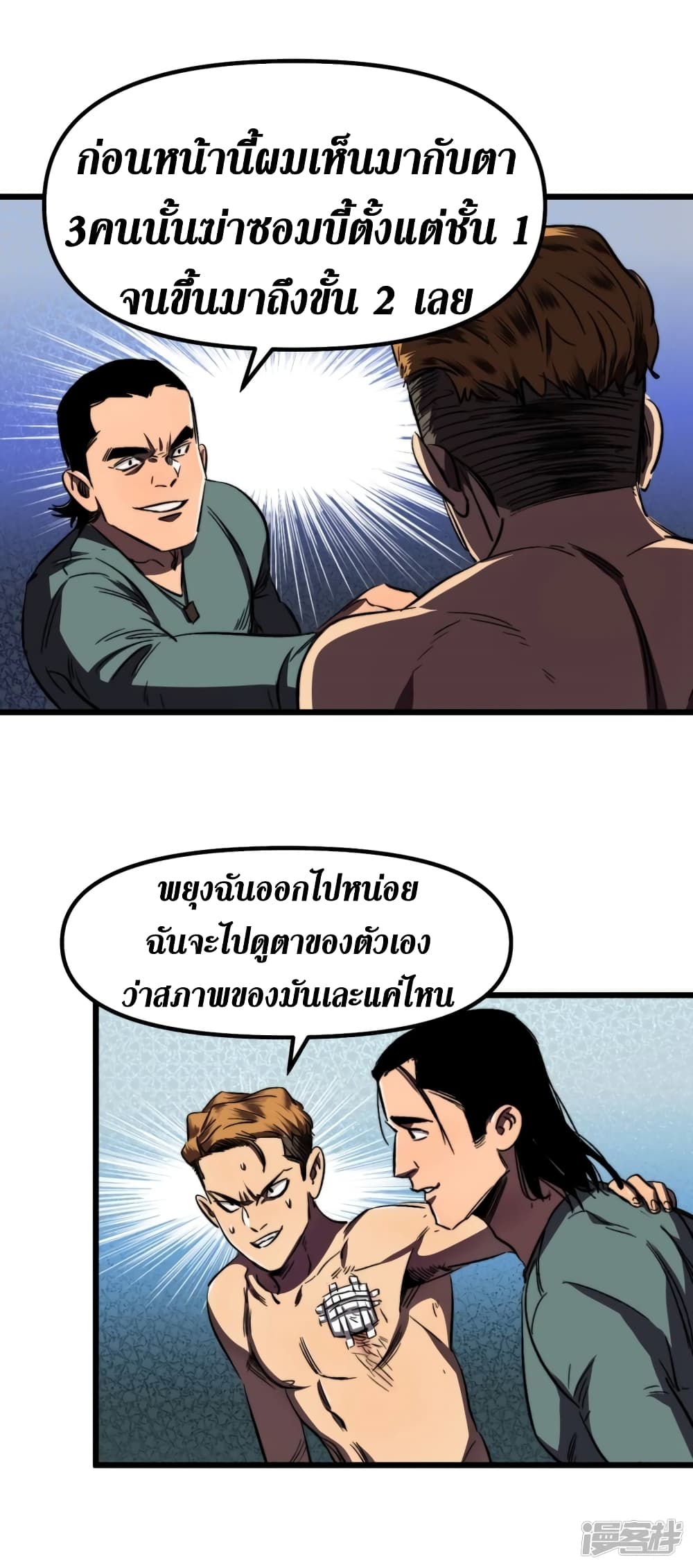 The Last Hero page 11