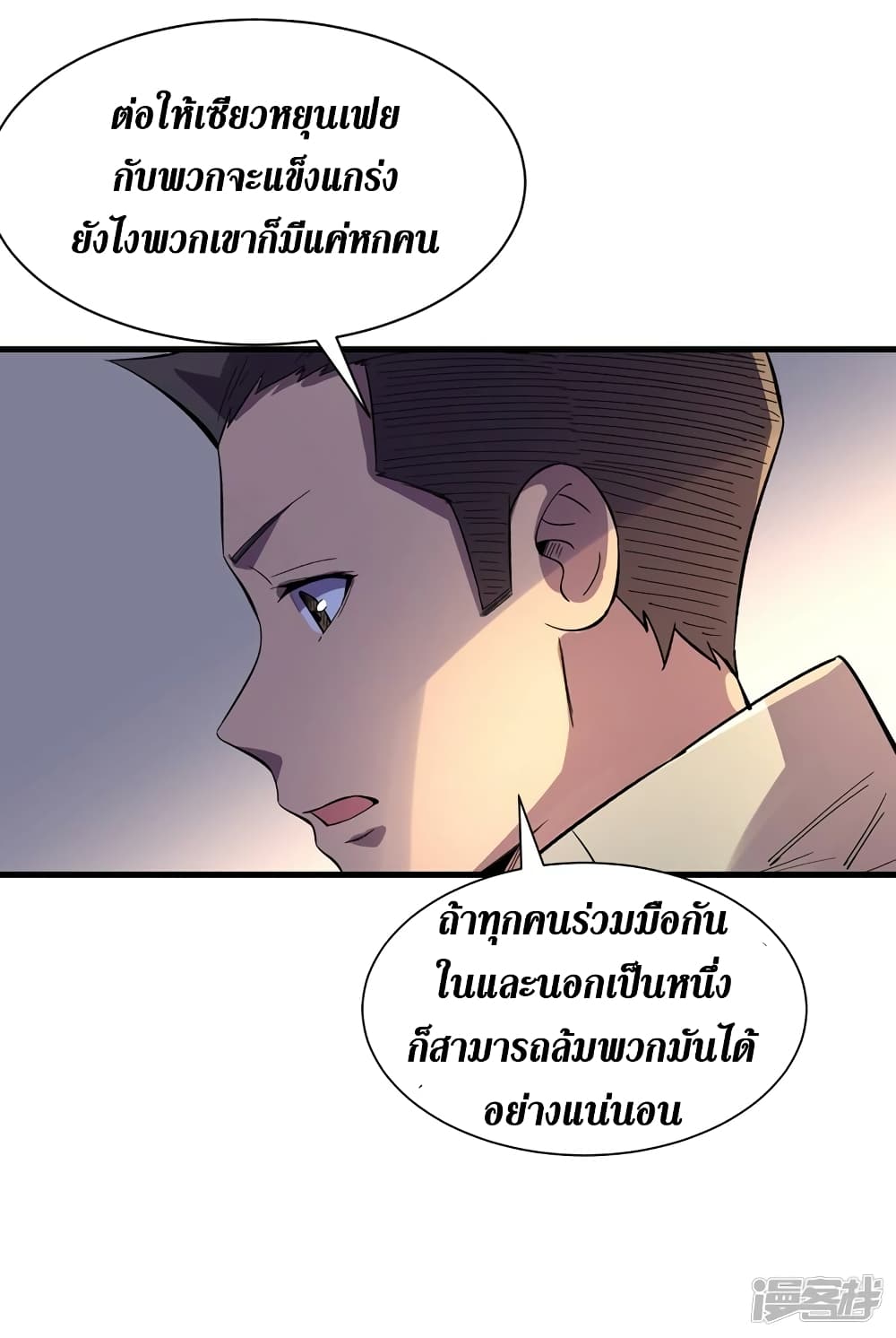 The Last Hero page 11
