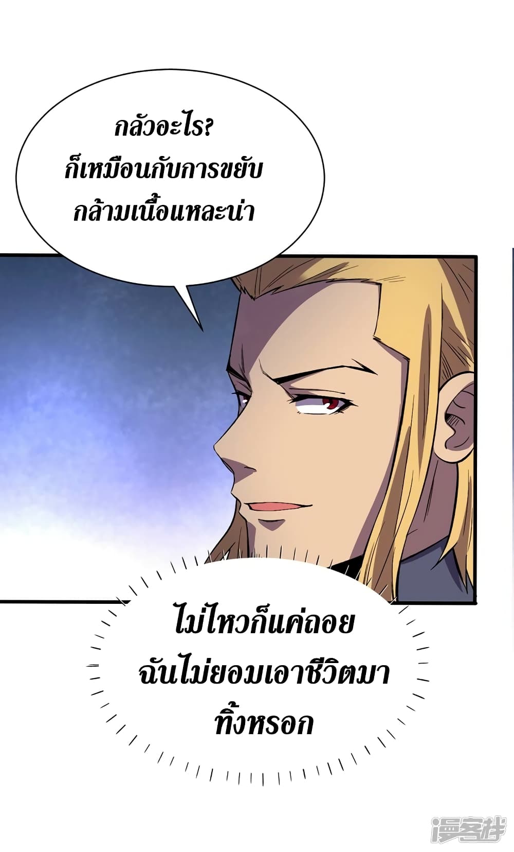 The Last Hero page 23