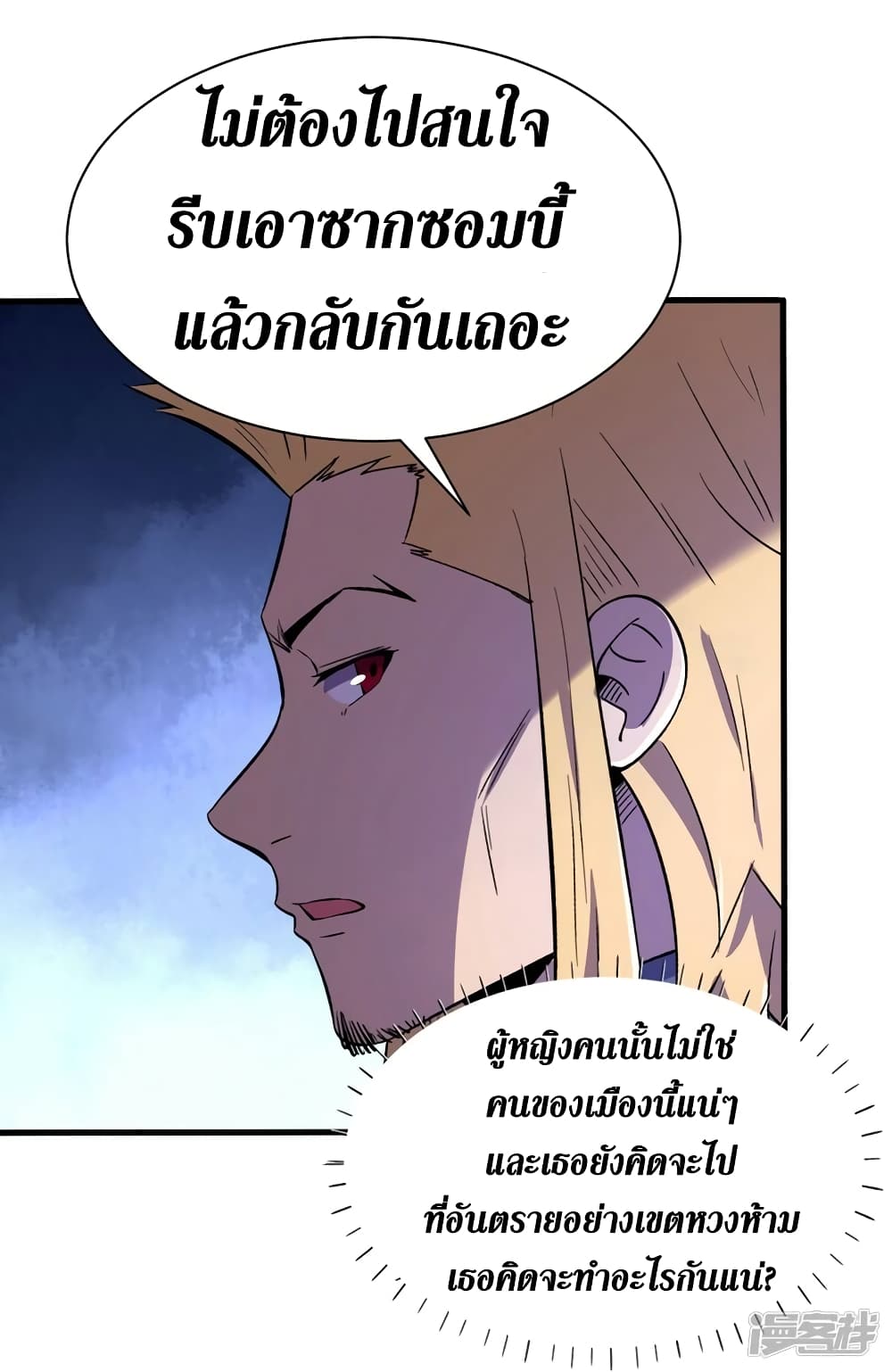 The Last Hero page 21
