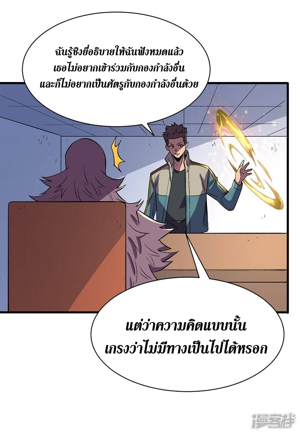 The Last Hero page 17
