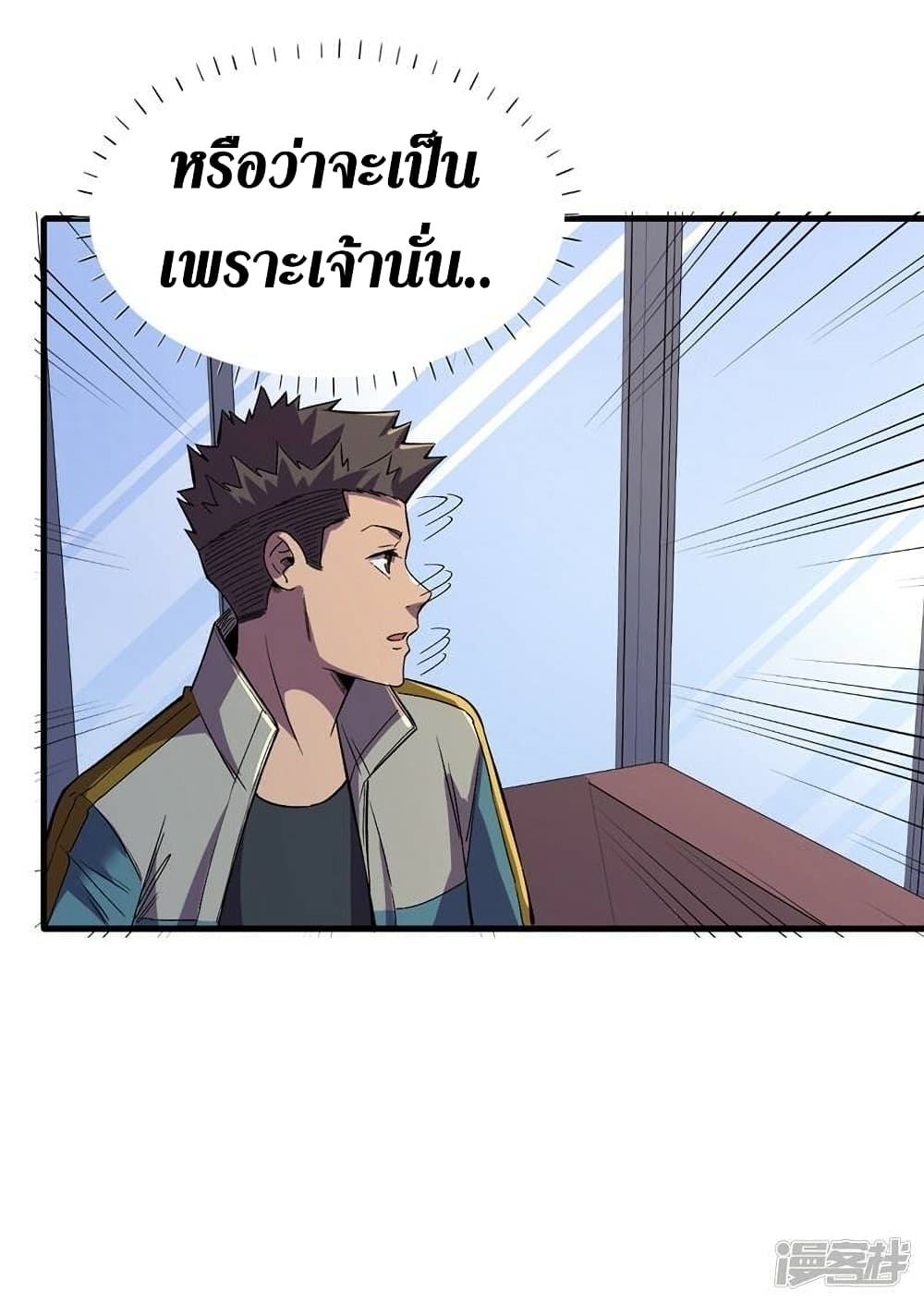 The Last Hero page 20