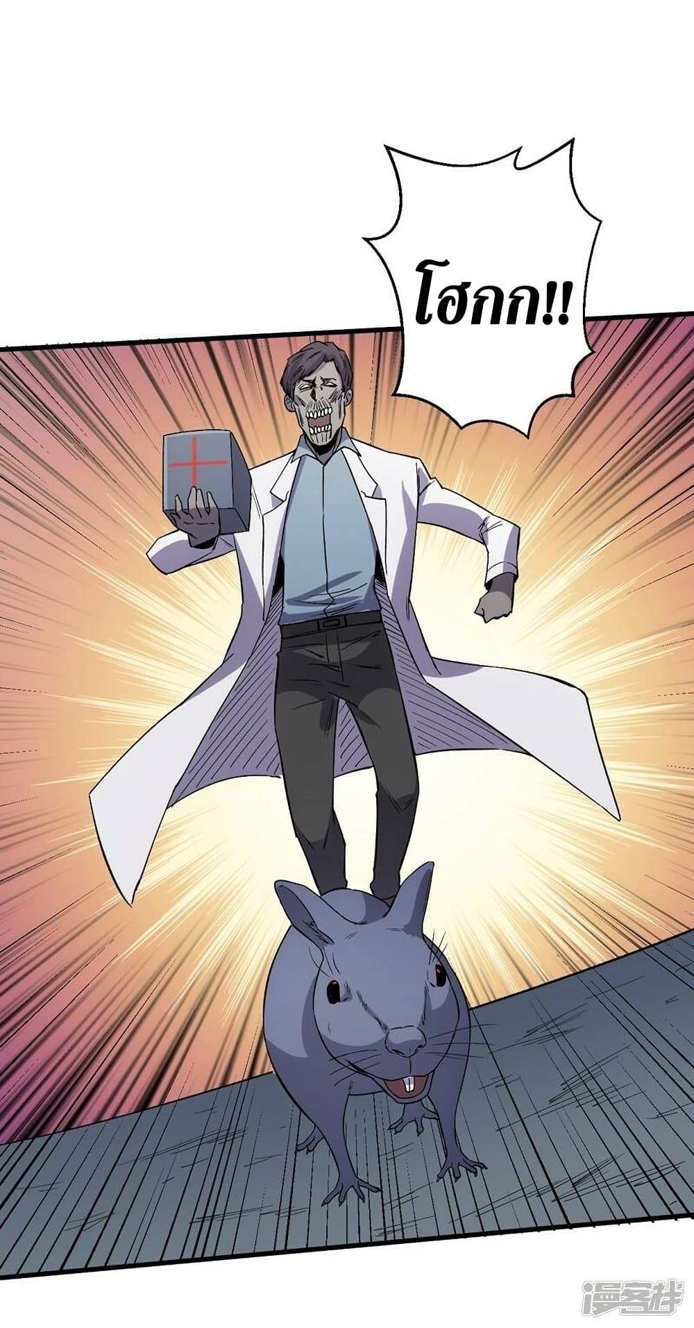 The Last Hero page 7