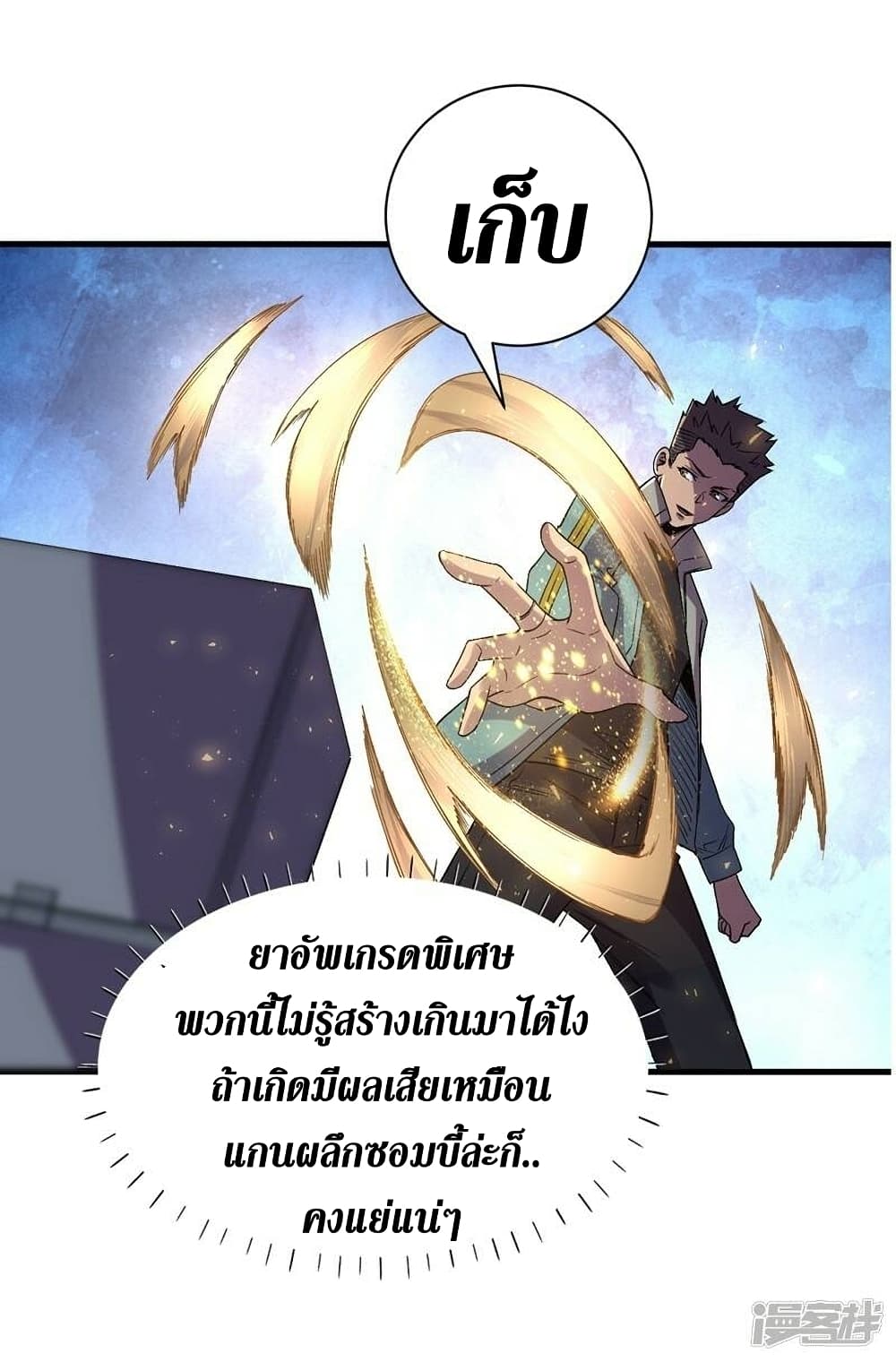 The Last Hero page 3
